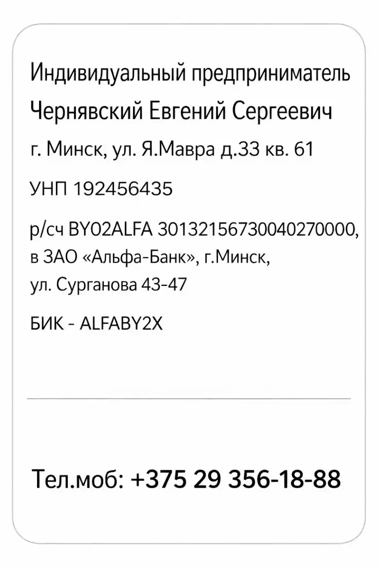 Реквизиты для оплаты